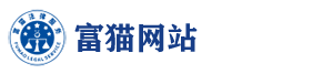 富猫法务北京公司官网_北京富猫法务咨询_北京富猫法律_富猫北京_富猫法律咨询_北京法务咨询_富猫法务北京公司官方网站